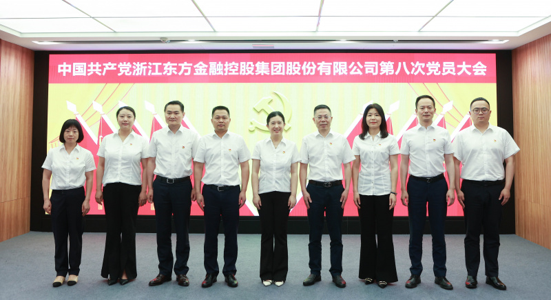 浙江東方第八次黨員大會 黨委委員 合照 從左到右：賴琴敏、何欣、劉偉、王正甲、高秉學(xué)、金朝萍、楊永軍、胡君、童超、劉安江.jpg