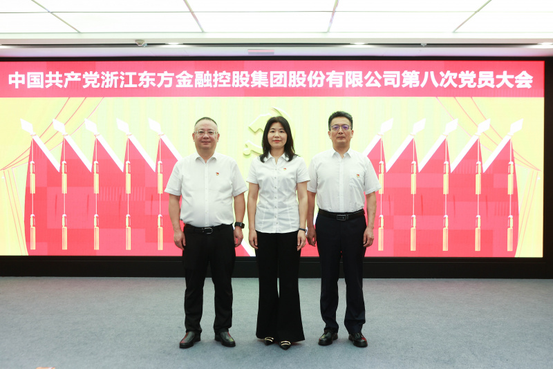 浙江東方第八次黨員大會 紀(jì)律檢查委員會 合照 何新華、胡君、皇甫勇.jpg
